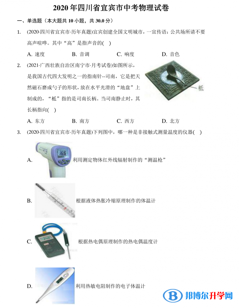 宜賓2022年中考理綜答案