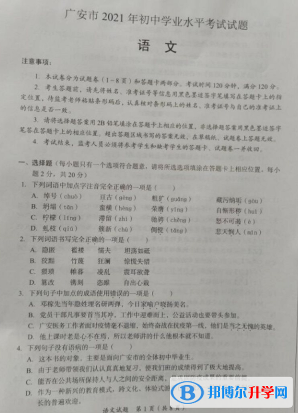 廣安2022年中考考生試卷查詢(xún)