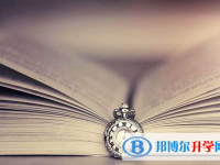 達(dá)州2022年網(wǎng)上查詢中考成績(jī)?cè)趺床樵? /><b>達(dá)州2022年網(wǎng)上查詢中考成績(jī)?cè)趺床樵?/b><span>2021-12-10 14:06</span><p>中考結(jié)束之后，學(xué)習(xí)成績(jī)好的學(xué)生，就會(huì)考入高中繼續(xù)上學(xué)，但是學(xué)習(xí)成績(jī)不是很好的學(xué)生，就會(huì)因?yàn)樽约簺]有考入高中而不得不選擇去</p></a></h3></li>
            <li><h3><a href=