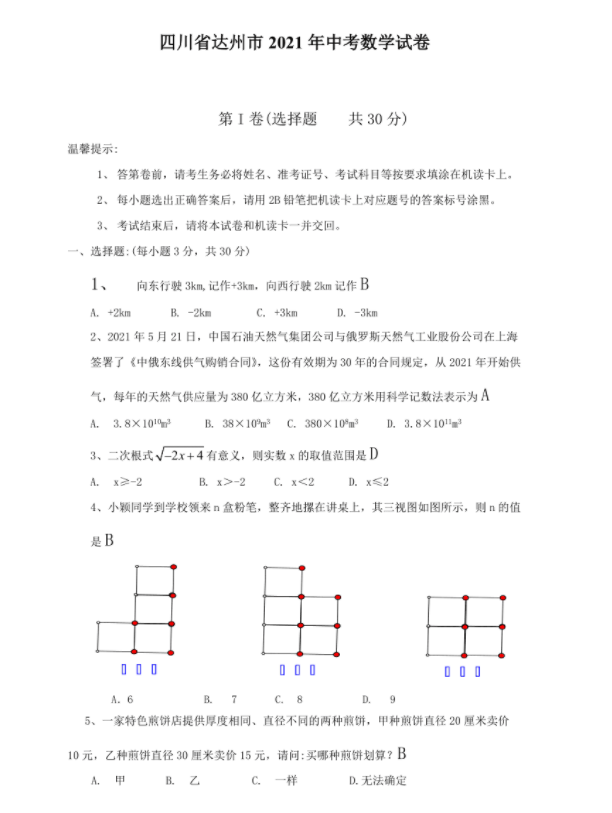 達(dá)州2022年歷年中考卷子