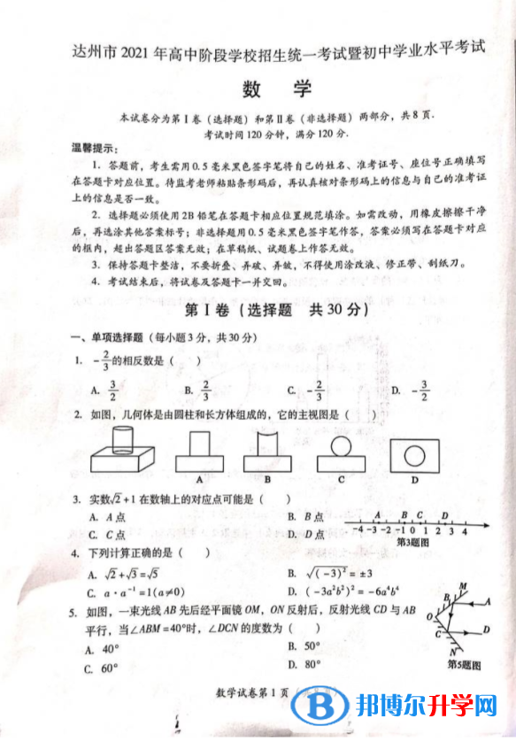 達(dá)州2022年所有中考試卷