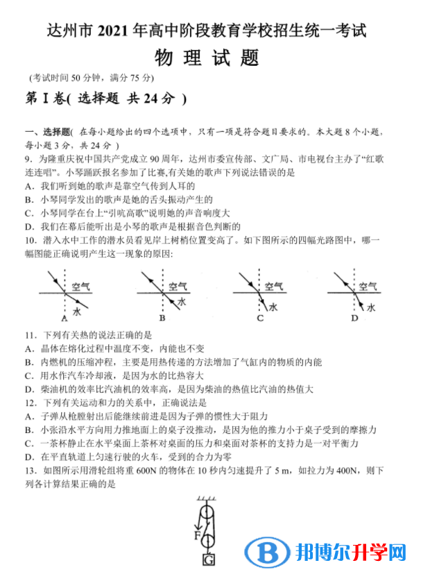 達(dá)州2022年中考理綜答案