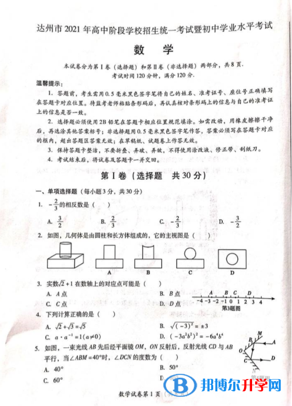 達(dá)州2022年中考試卷