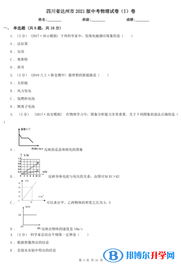 達州2022年中考試題