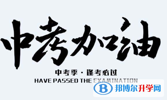 雅安2022年怎樣中考正常發(fā)揮