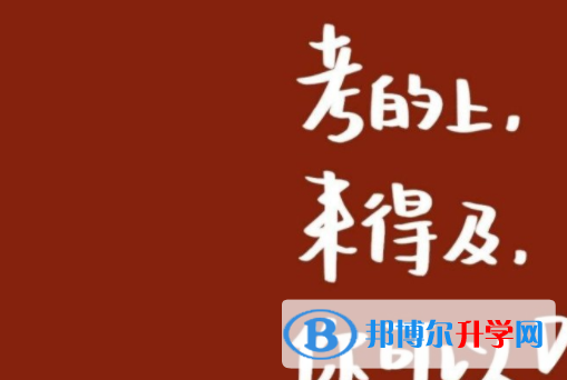 達(dá)州2022年中考落榜了怎么辦