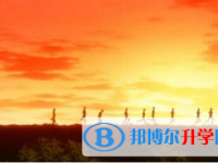 達(dá)州2022年中考志愿填報(bào)技巧