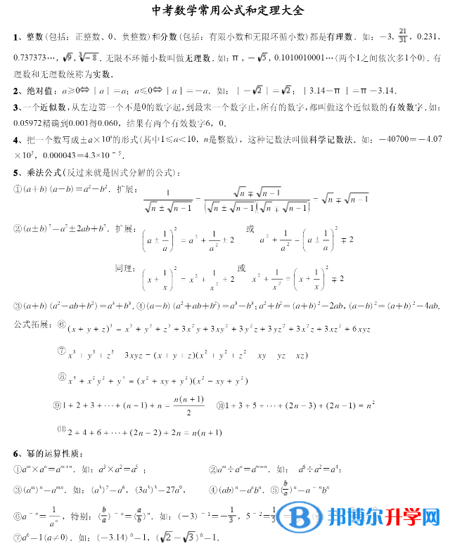 雅安2022年中考必考公式