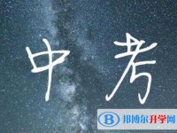 雅安2022年今年中考統(tǒng)招線包括哪些區(qū)域