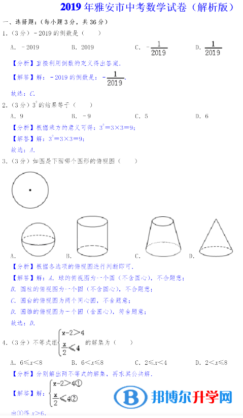 雅安2022年歷年中考卷子