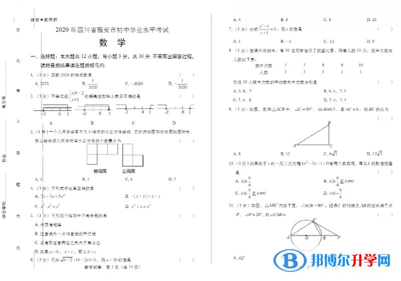 雅安2022年歷年中考卷子