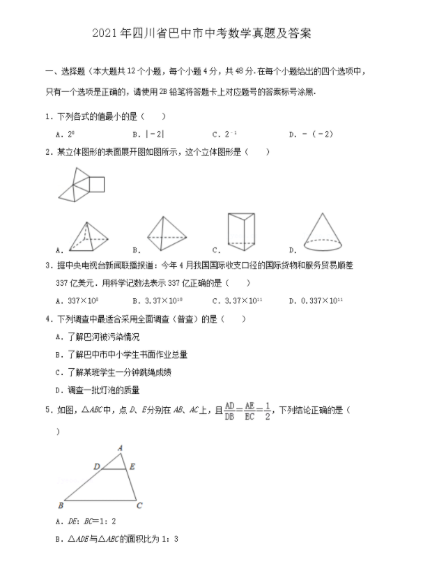 巴中2022年中考考生試卷查詢