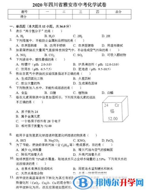 雅安2022年中考試卷