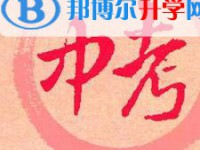 雅安2022年中考報(bào)名號(hào)