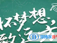 巴中2022年中考志愿怎么填報