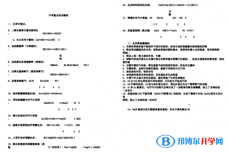 資陽2022年中考重點(diǎn)復(fù)習(xí)