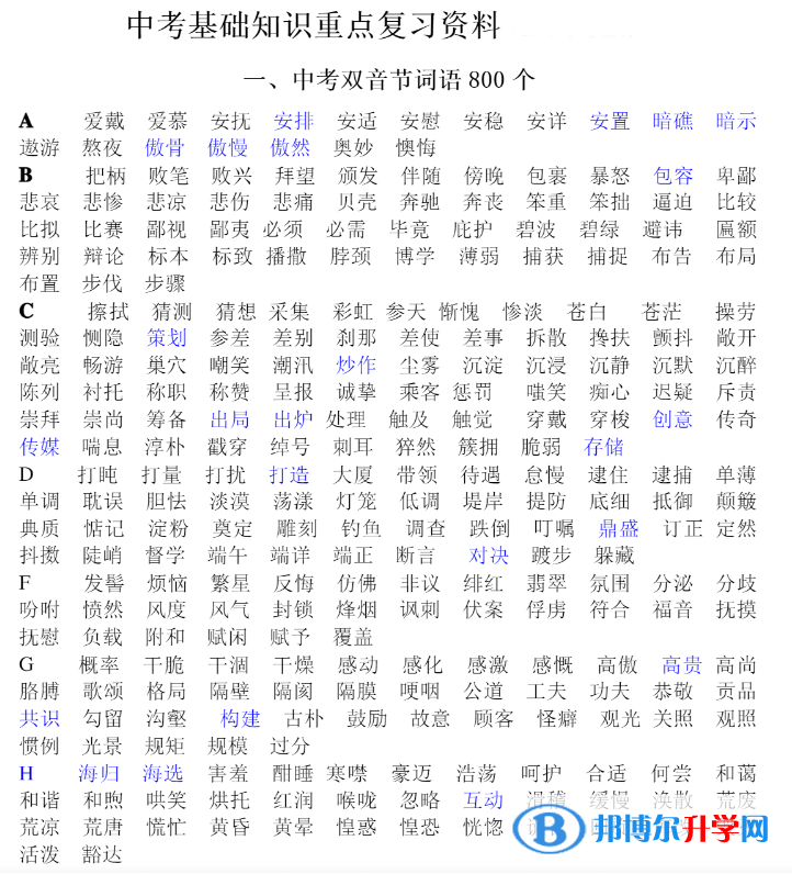 資陽2022年中考重點復習資料