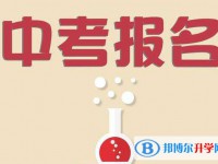 資陽2022年中考報名是哪個網(wǎng)站