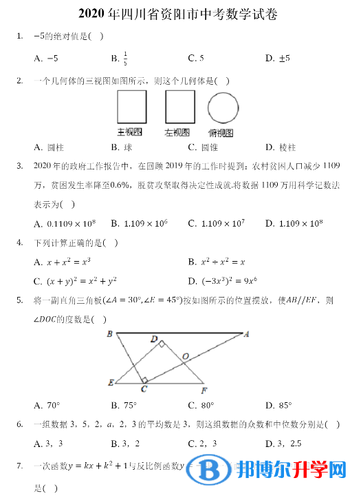 2020年數(shù)學(xué)試卷