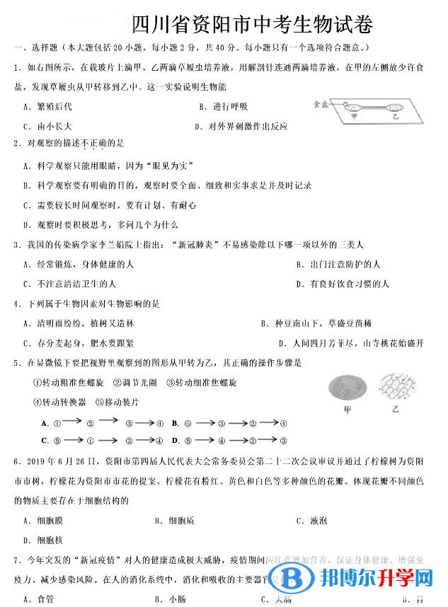 資陽2022年生物中考會考試卷