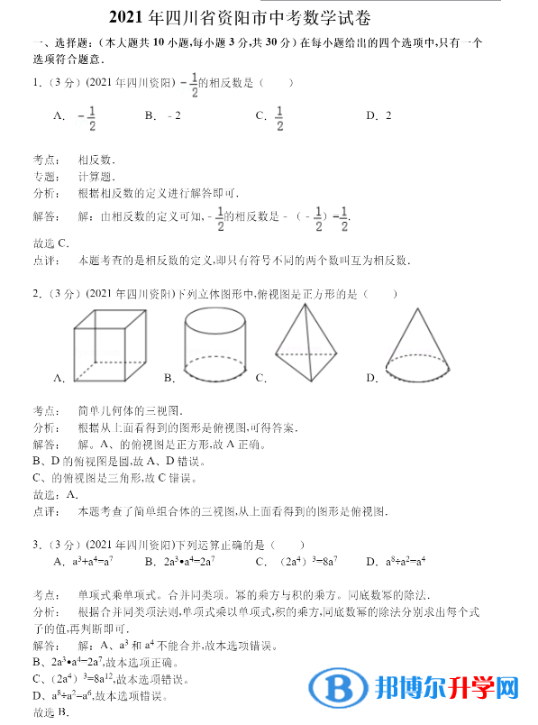 資陽2022年所有中考試卷