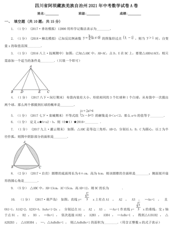 阿壩2022年歷年中考卷子