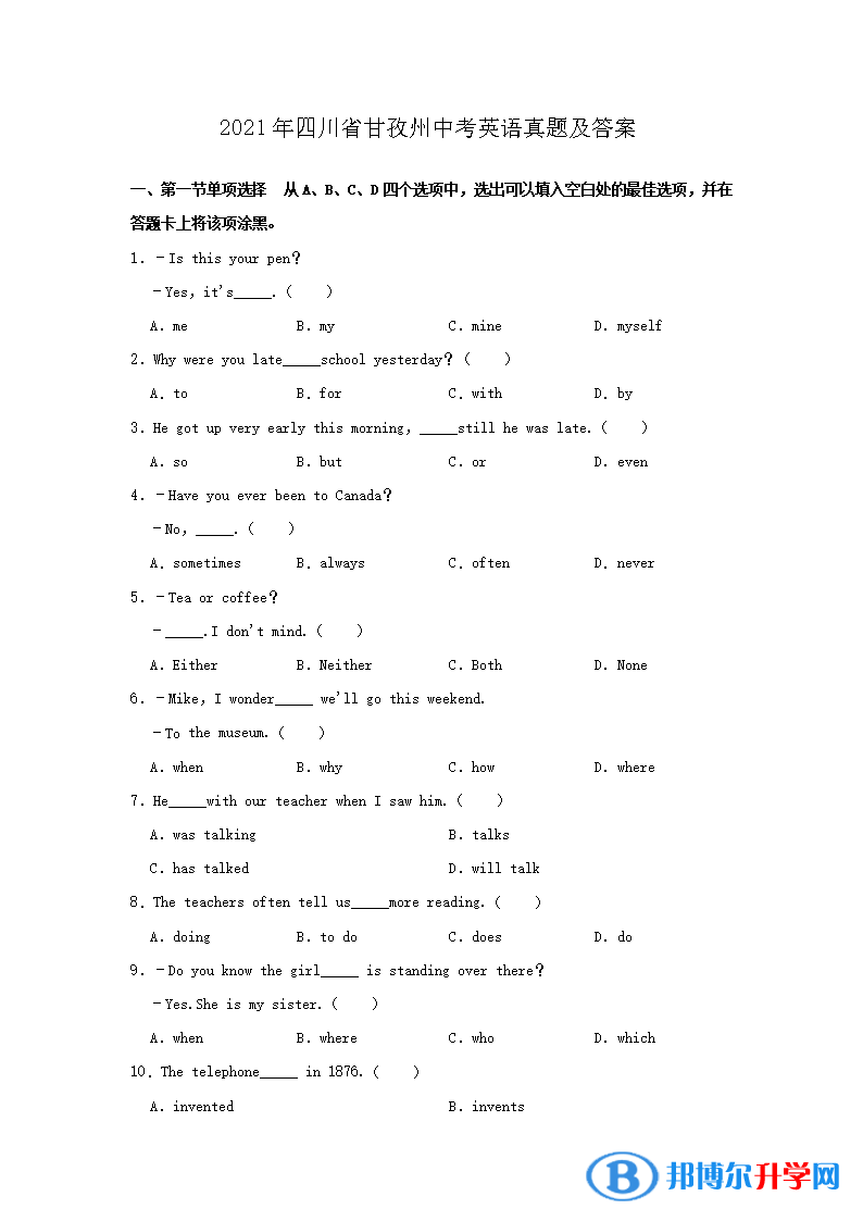 甘孜2022年所有中考試卷