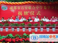 成都市石室聯(lián)合中學蜀華分校(原成都十四中)2024年排名