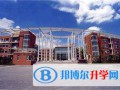 上海華東師范大學(xué)第二附屬中學(xué)國際部2023年報名時間