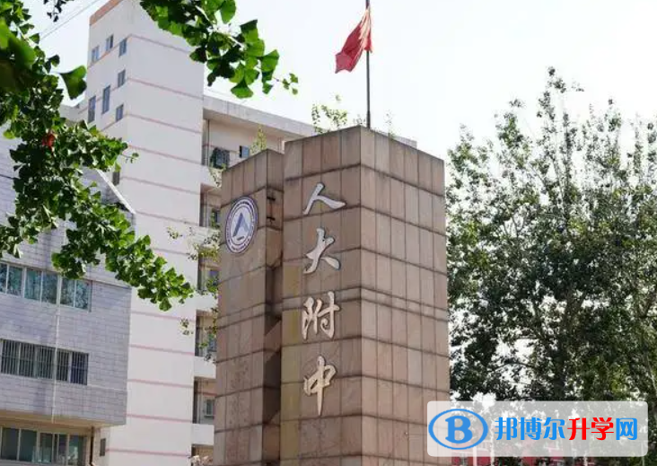 中國人民大學(xué)附屬中學(xué)2023年招生簡章