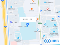 北京八一學(xué)校地址在哪里