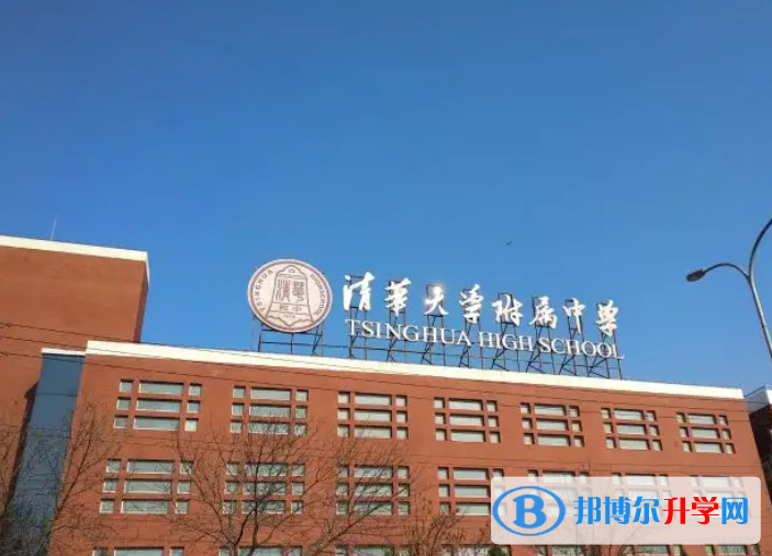 清華大學(xué)附屬中學(xué)2023年招生代碼