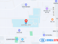 北京第二中學(xué)地址在哪里