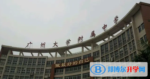 廣州大學(xué)附屬中學(xué)國際部2023年學(xué)費(fèi)標(biāo)準(zhǔn)