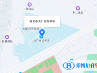 南京大廠高級(jí)中學(xué)地址在哪里