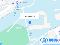 浙江省富陽(yáng)中學(xué)地址在哪里