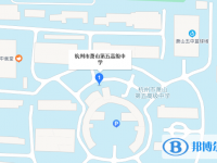 杭州市蕭山區(qū)第五中學(xué)地址在哪里