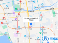 浙江省杭州高級(jí)中學(xué)地址在哪里