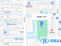 杭州市第十中學(xué)地址在哪里