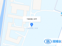 寧波市第三中學(xué)地址在哪里