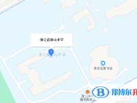 浙江省象山中學(xué)地址在哪里