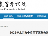 北京昌平區(qū)2022中考一分一段人數(shù)