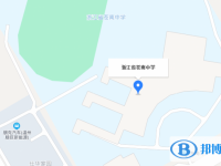 浙江省蒼南中學(xué)地址在哪里