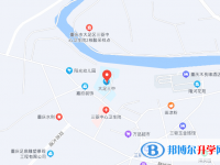 重慶市大足第三中學校地址在哪里