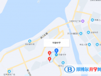 重慶市豐都縣平都中學(xué)地址在哪里