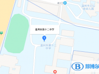 溫州市第十二中學(xué)地址在哪里