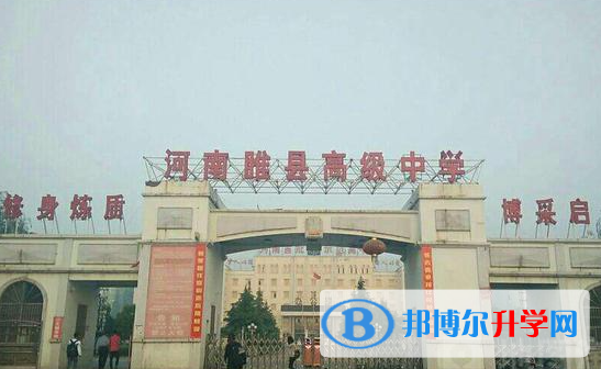 許昌市十大高中排名 許昌市高中排名榜前十名