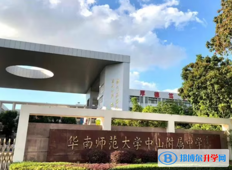 華南師范大學中山附屬中學取分數(shù)線(2023年參考)