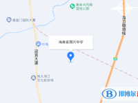 海南省國(guó)興中學(xué)地址在哪里