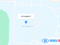 海寧市高級(jí)中學(xué)地址在哪里